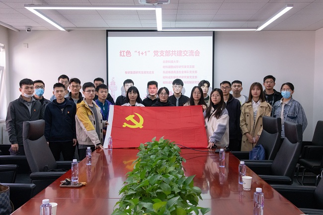 有研集團(tuán)研究生部黨總支與北京科技大學(xué)學(xué)生黨支部開展紅色“1+1”支部共建活動