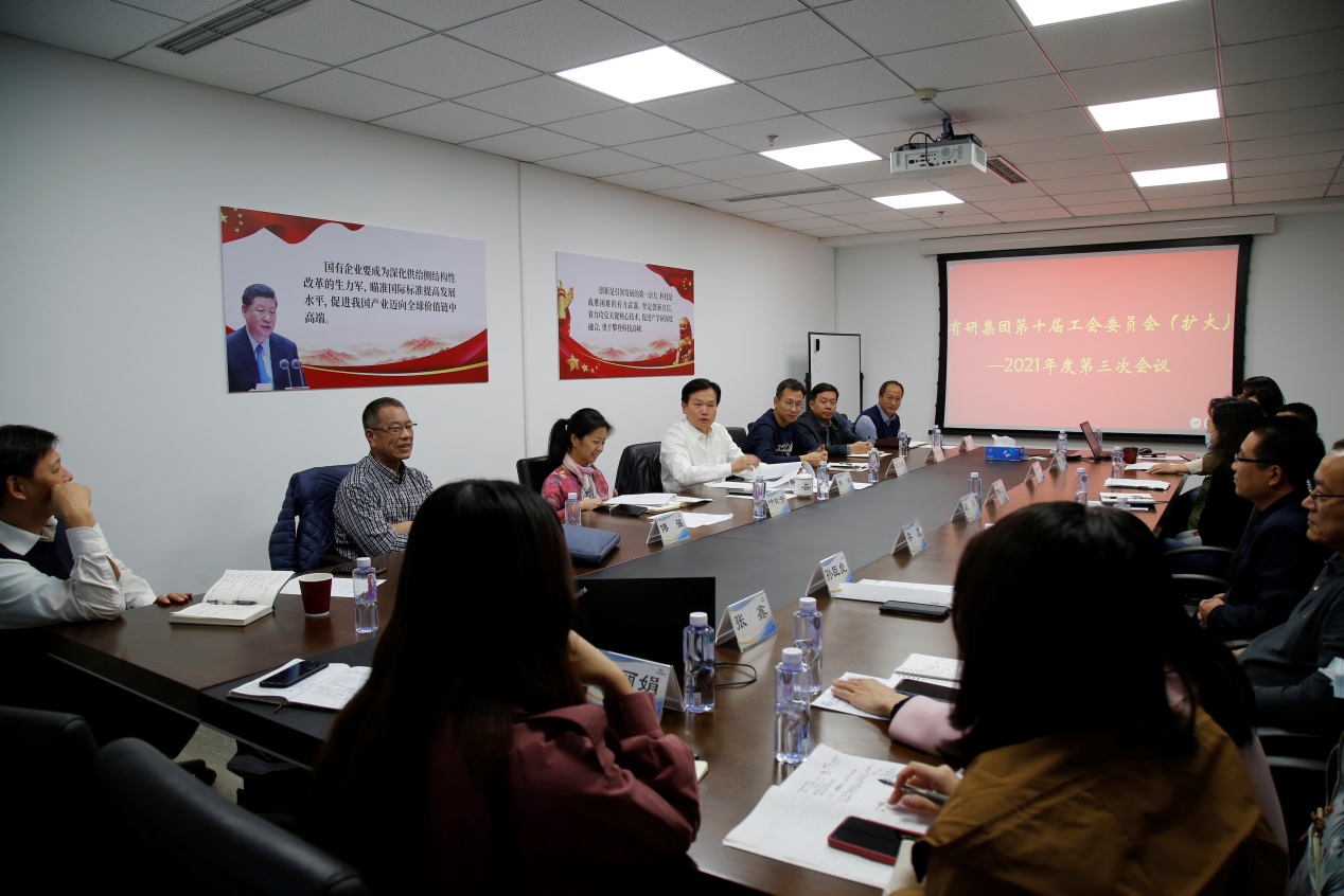 有研集團(tuán)工會召開2021年度第三次工會委員會（擴(kuò)大）會議