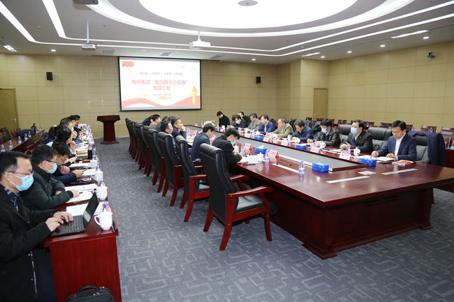 有研集團召開“辦實事、開新局”座談會