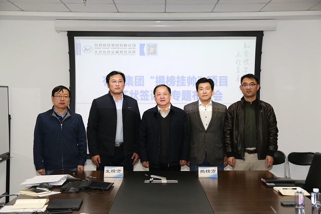 有研集團召開揭榜掛帥項目責(zé)任狀簽訂暨工作布置會