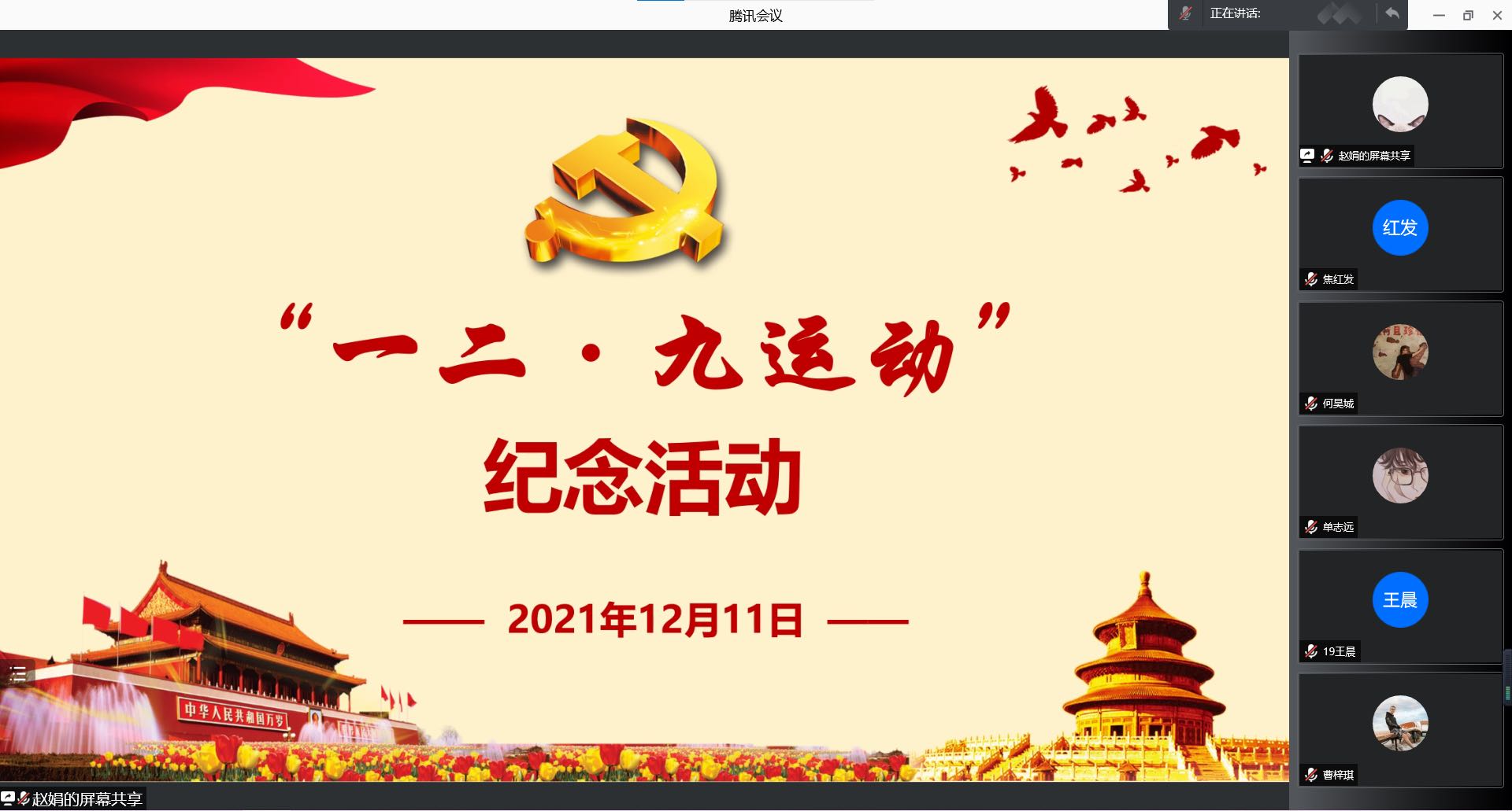 研究生團支部開展紀念“一二·九運動”線上學(xué)習(xí)活動