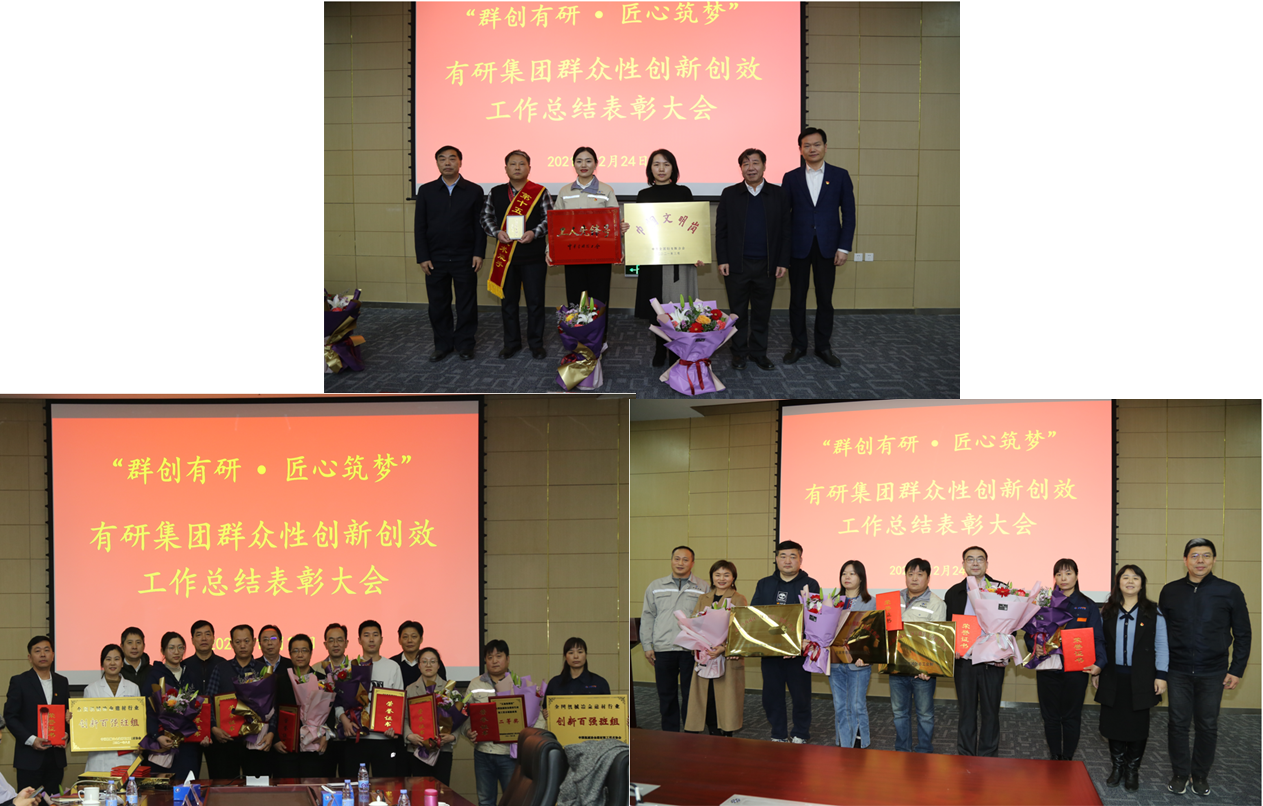 全總中國機械冶金建材工會主席陳杰平出席有研集團群眾性創(chuàng)新創(chuàng)效工作總結(jié)表彰大會