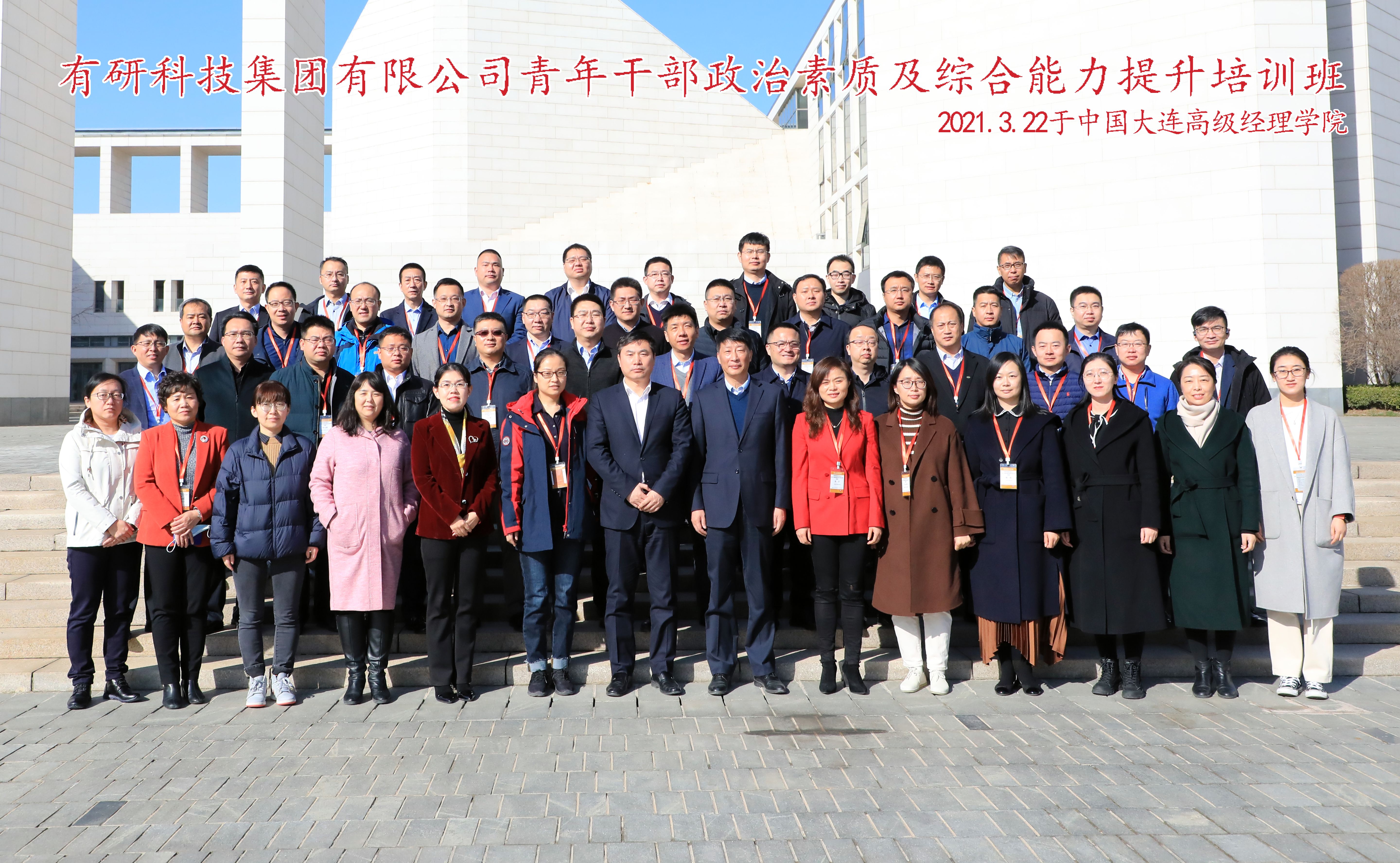 有研集團舉辦青年干部政治素質(zhì)及綜合能力提升培訓(xùn)班