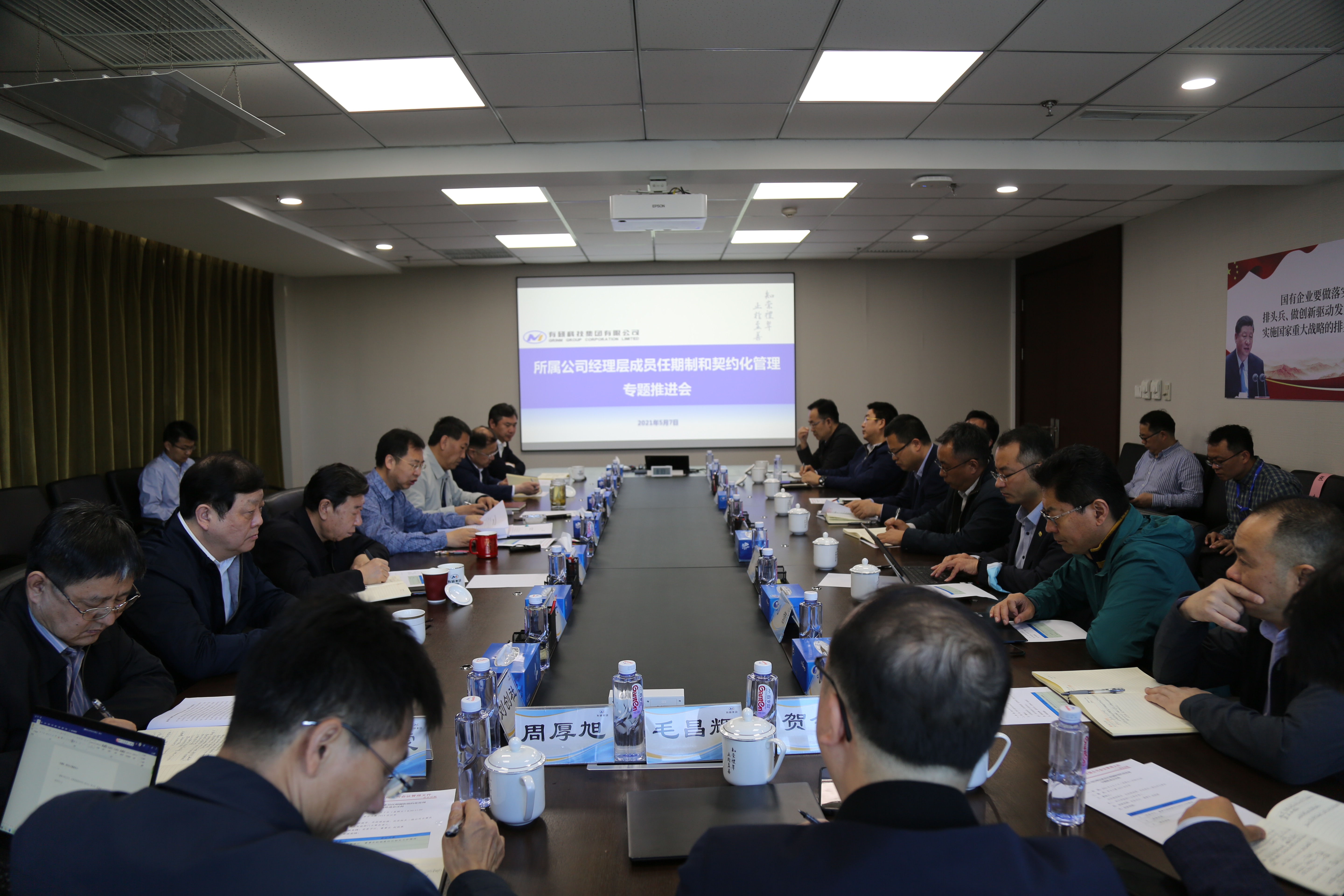 有研集團召開所屬公司經(jīng)理層成員任期制和契約化管理專題推進會