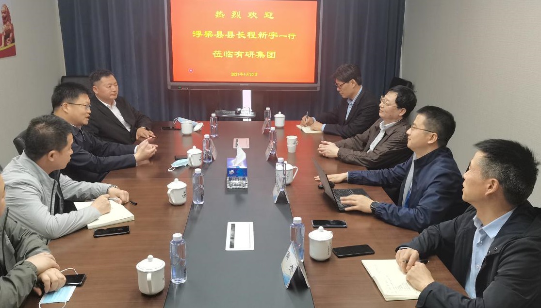 江西省浮梁縣縣長程新宇一行到訪有研集團(tuán)