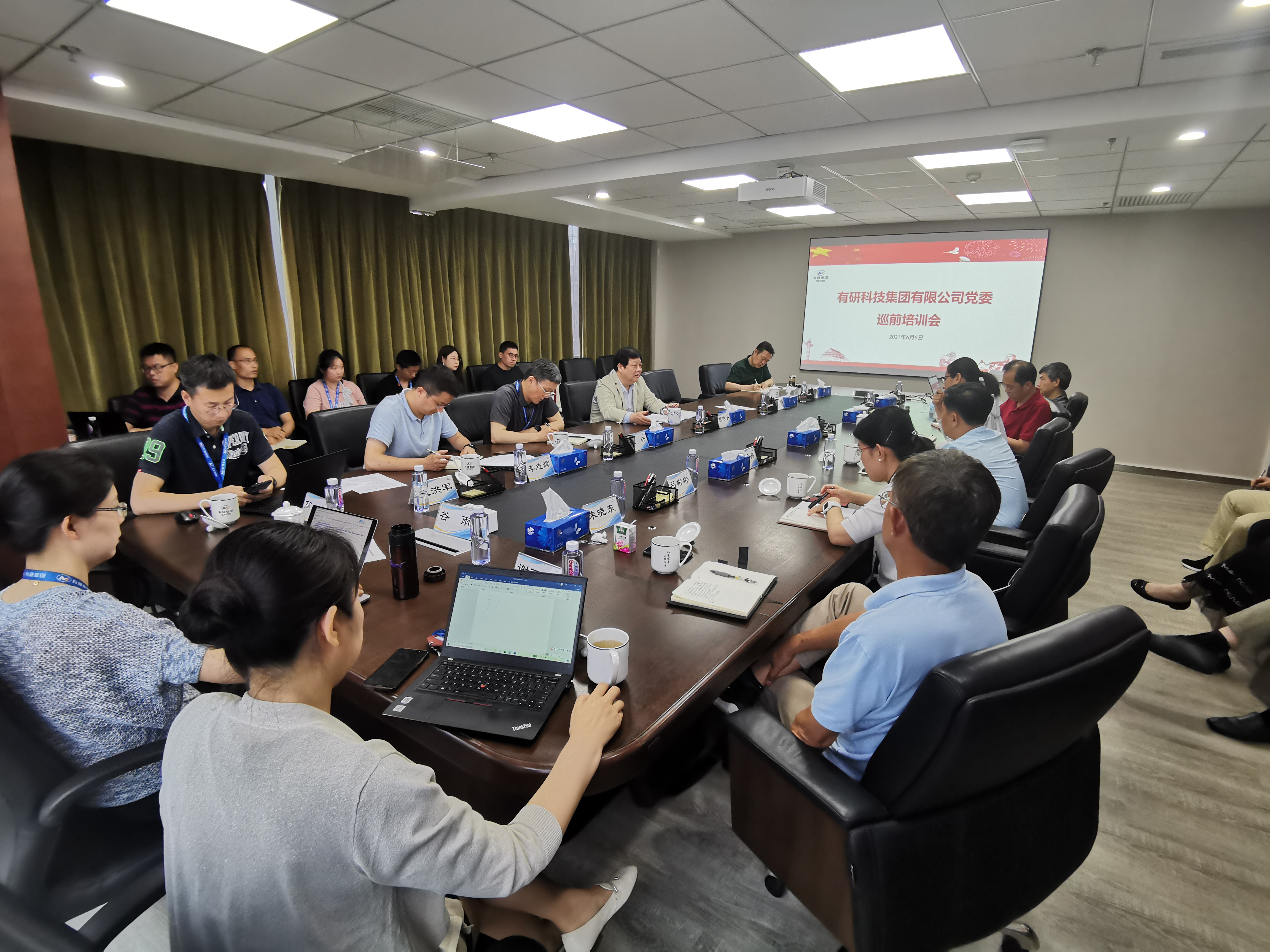 有研集團黨委召開巡前培訓(xùn)會