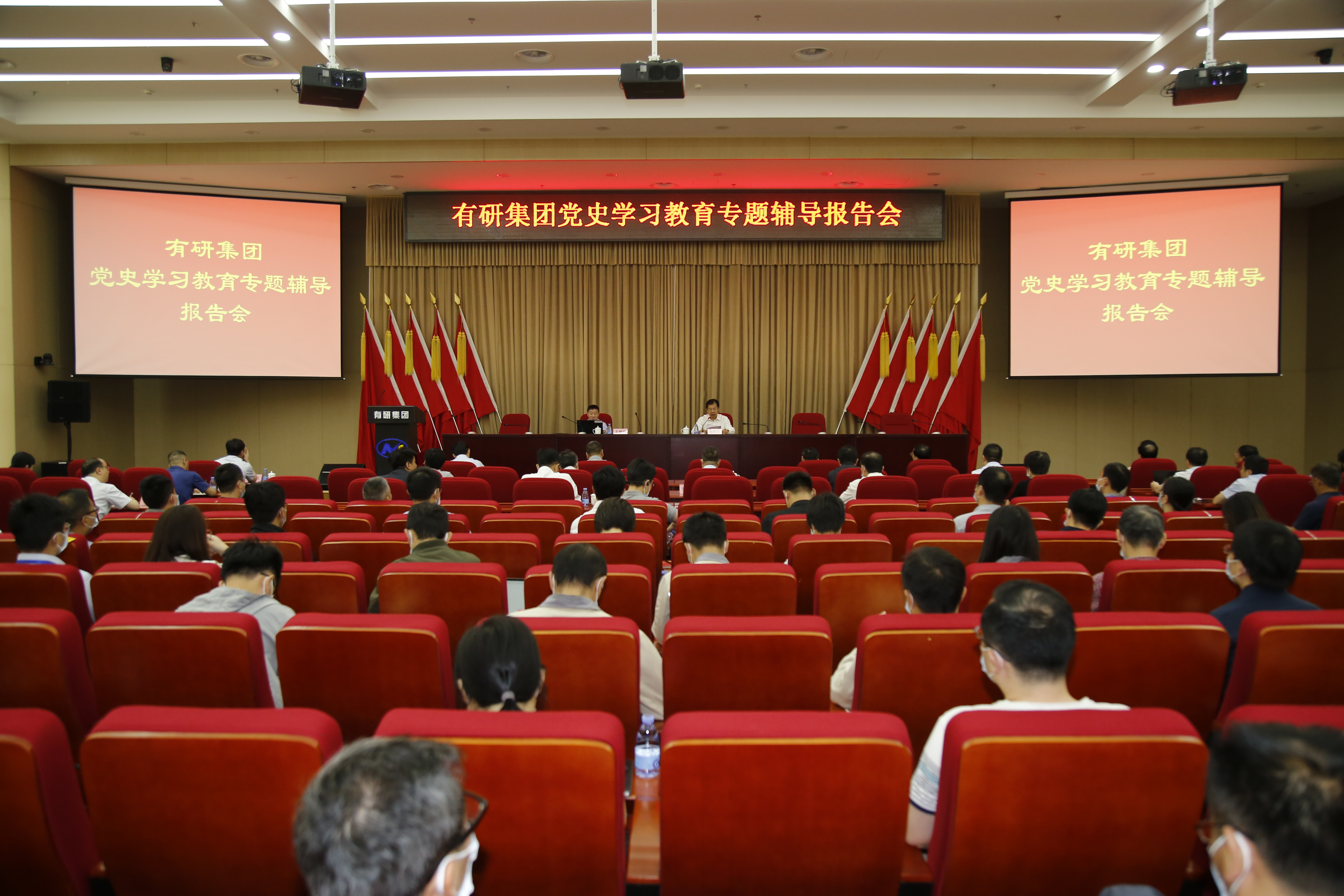 有研集團黨委中心組舉辦黨史學(xué)習(xí)教育專題讀書班