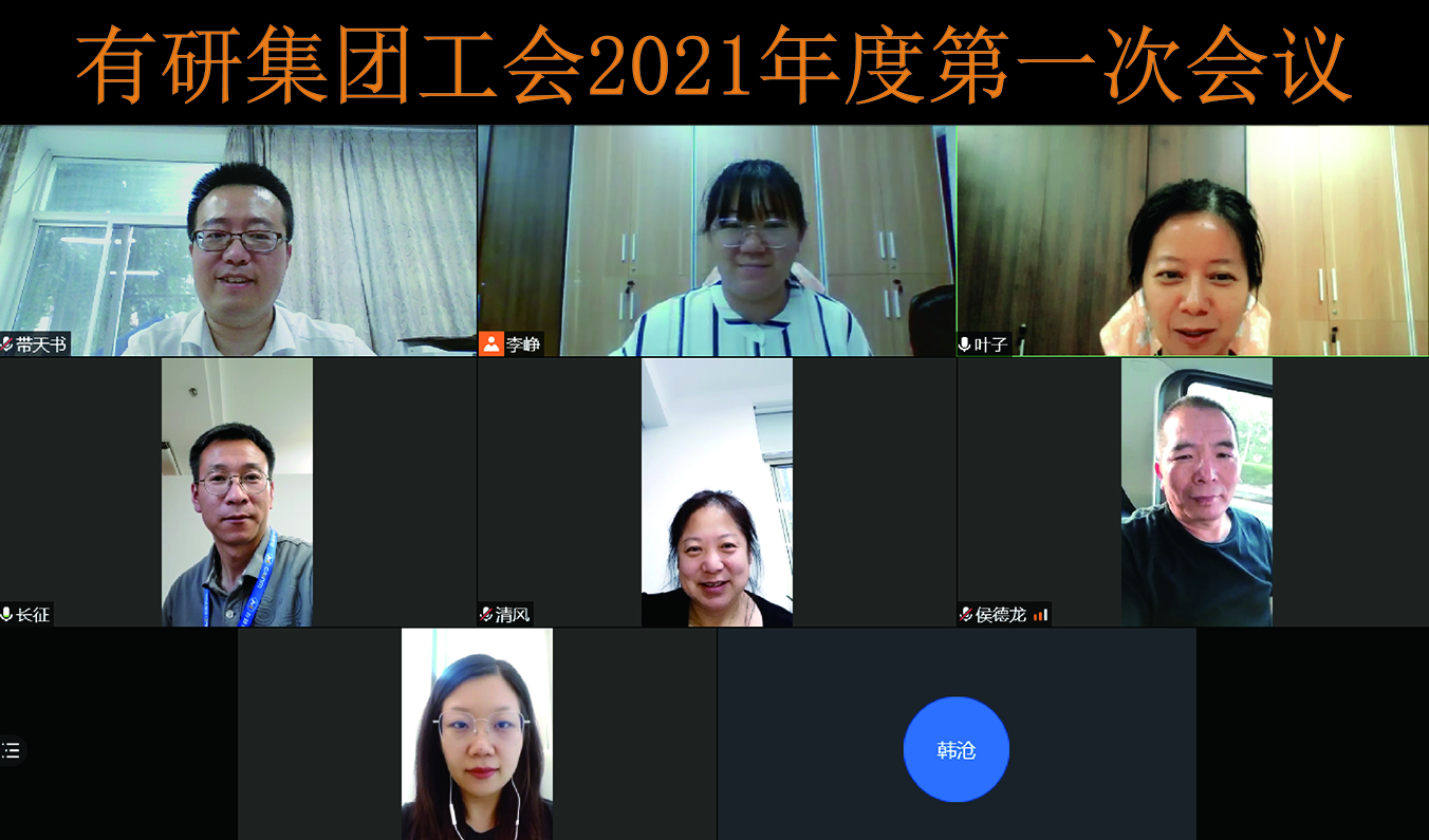 集團(tuán)工會委員會召開2021年度第一次會議