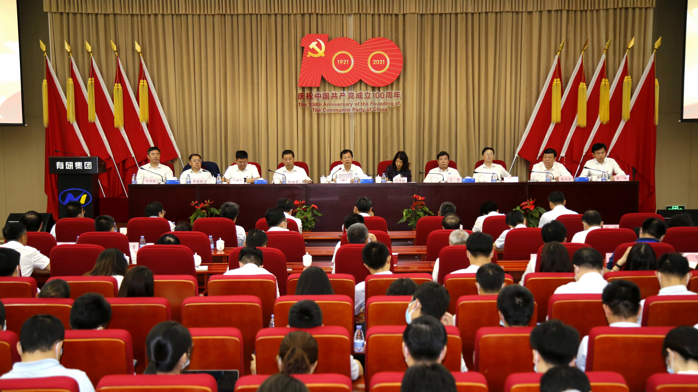 有研集團(tuán)召開黨員大會(huì)熱烈慶祝中國共產(chǎn)黨成立100周年