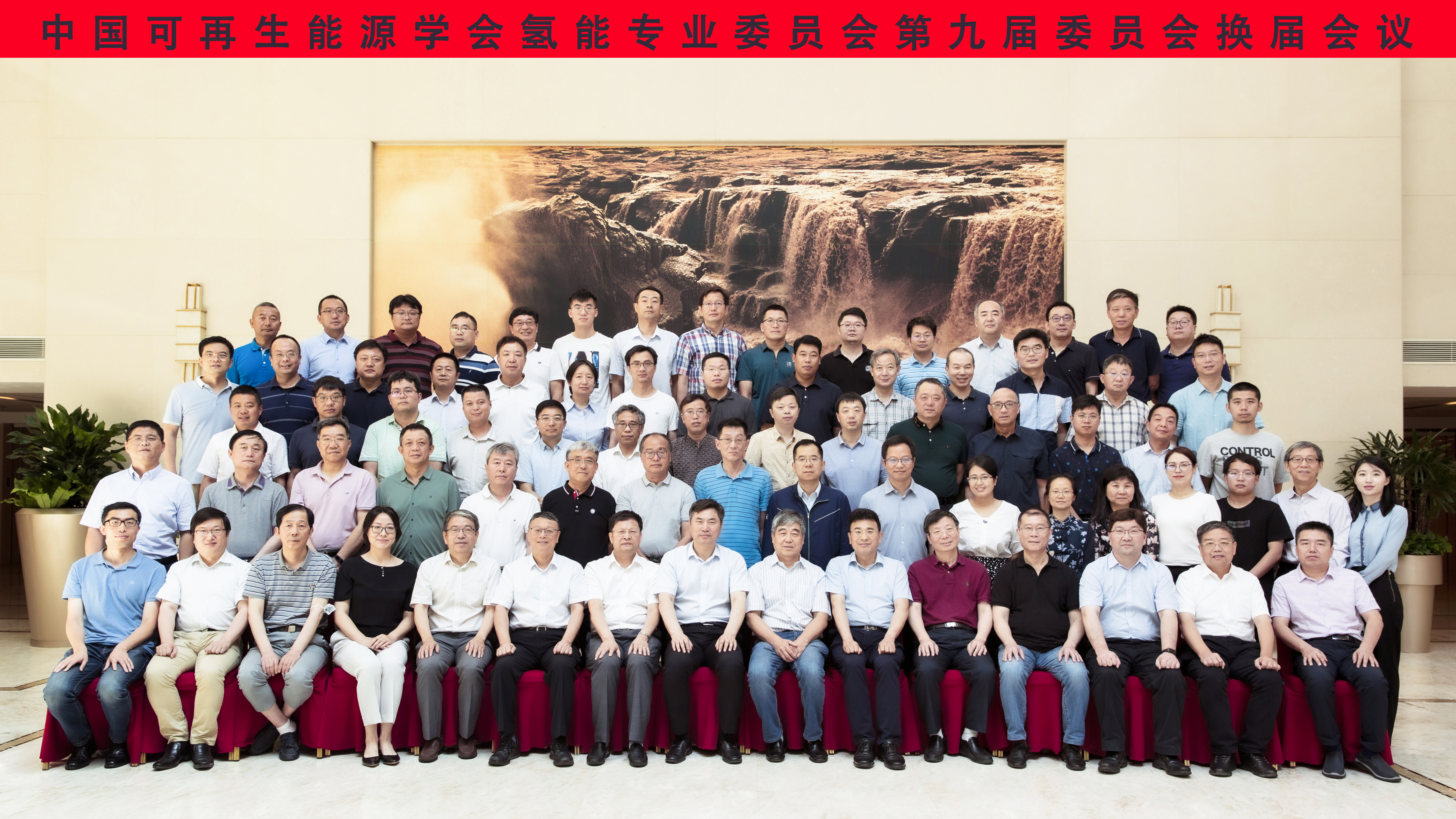有研集團(tuán)承辦中國(guó)可再生能源學(xué)會(huì)氫能專(zhuān)業(yè)委員會(huì)第九屆委員會(huì)換屆會(huì)議