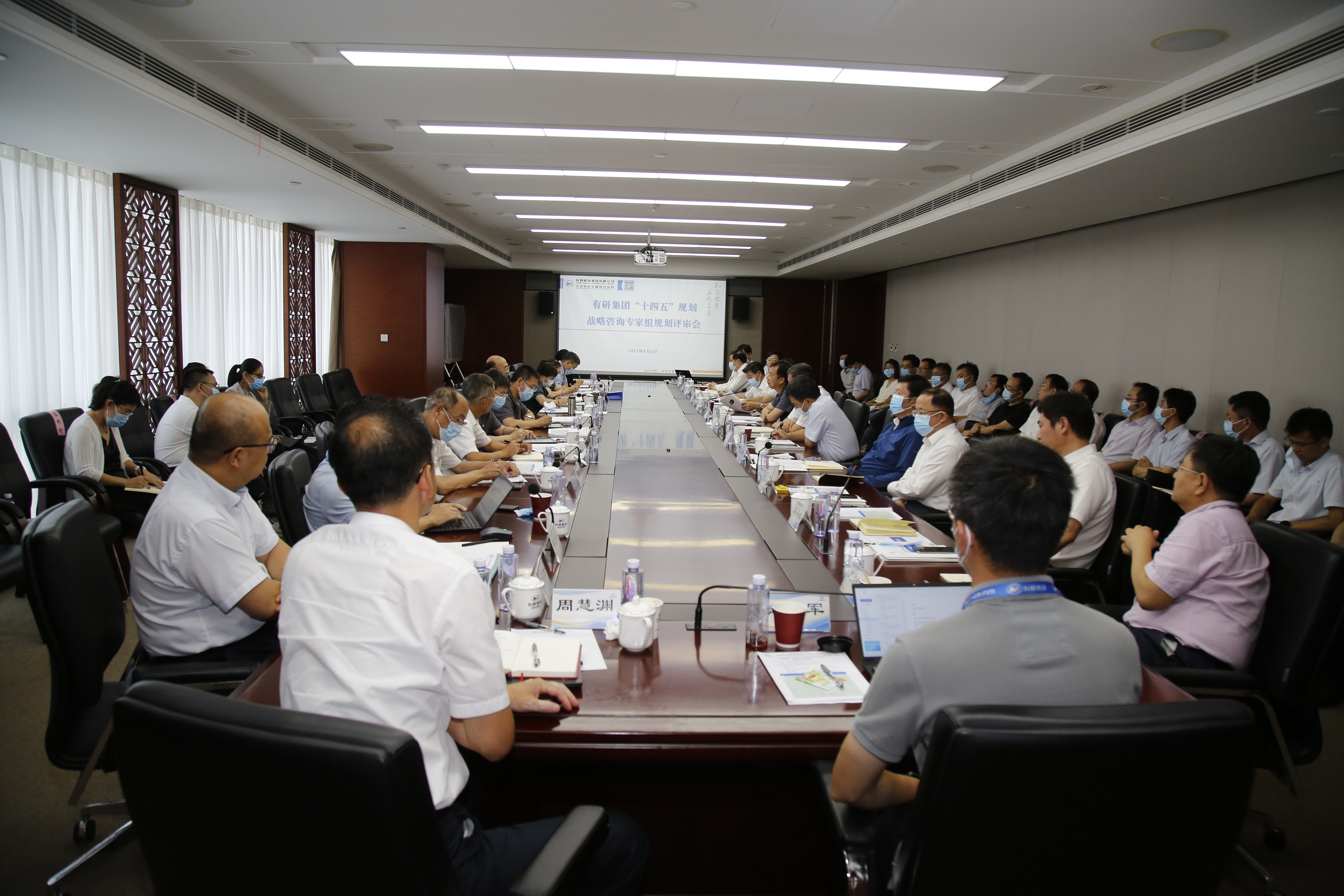 有研集團(tuán)召開“十四五”規(guī)劃戰(zhàn)略咨詢專家組規(guī)劃評審會