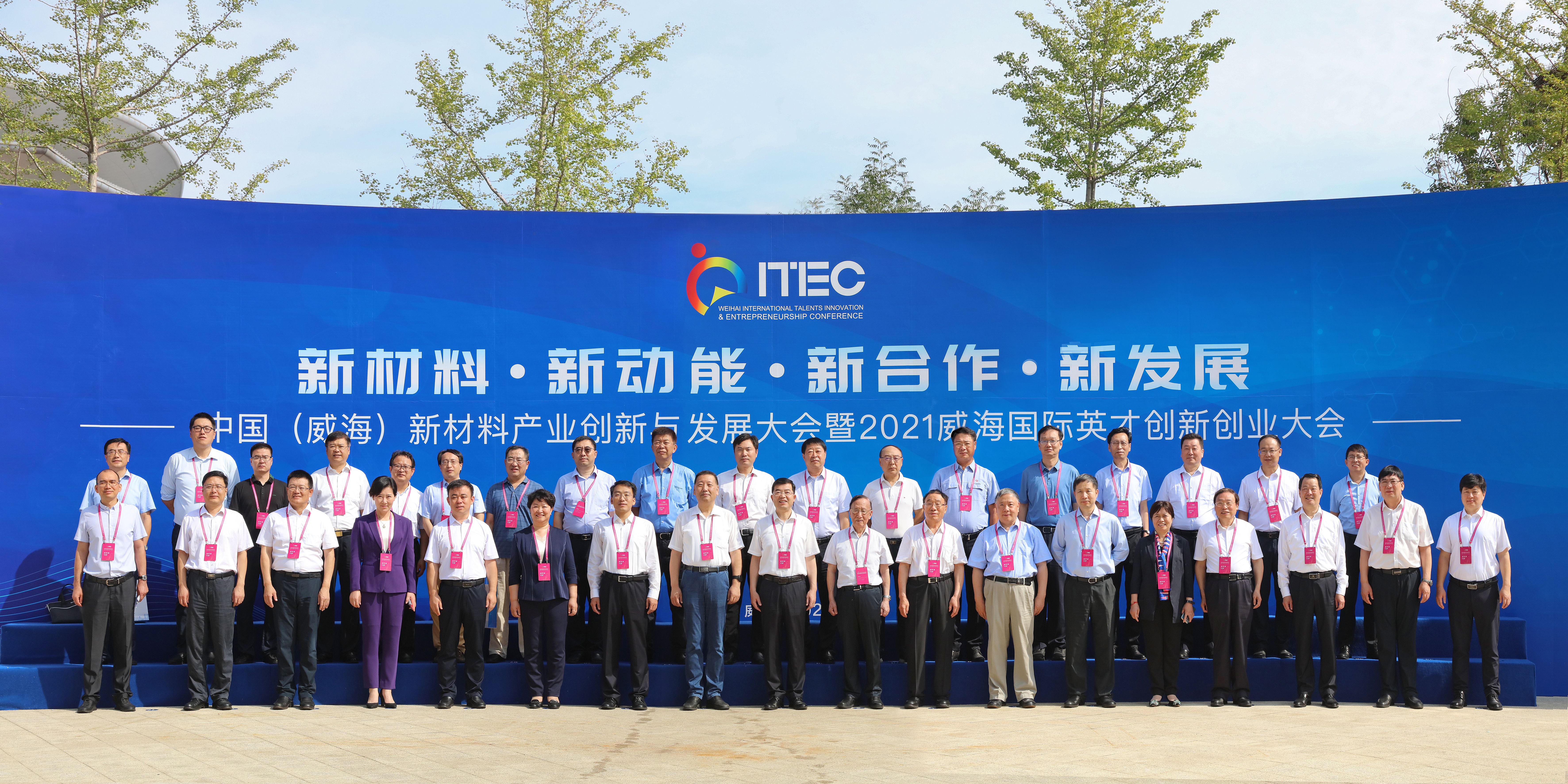 有研集團參加2021威海國際英創(chuàng)會