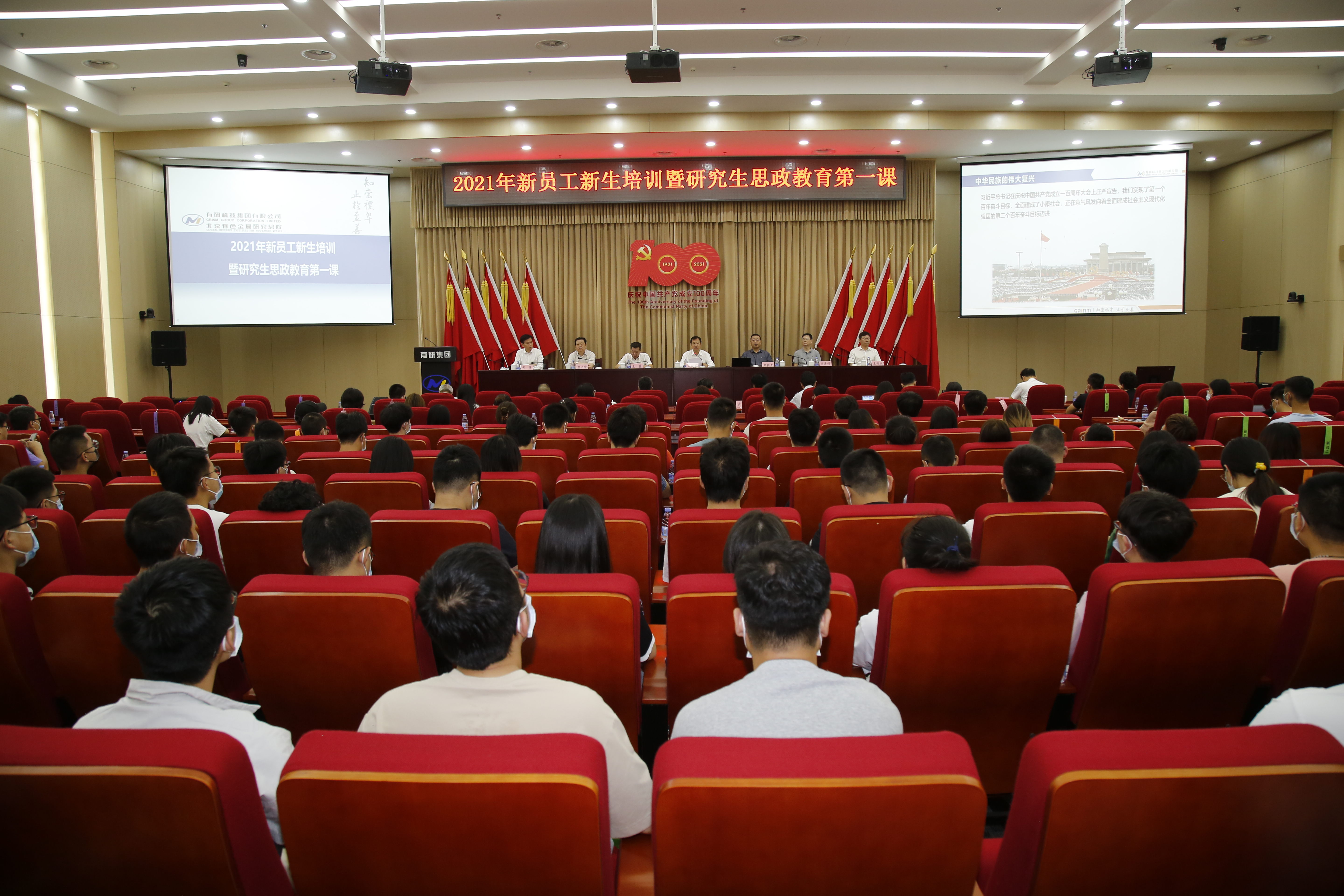 有研集團(tuán)黨委書記、董事長趙曉晨為全體研究生上開學(xué)思政教育第一課