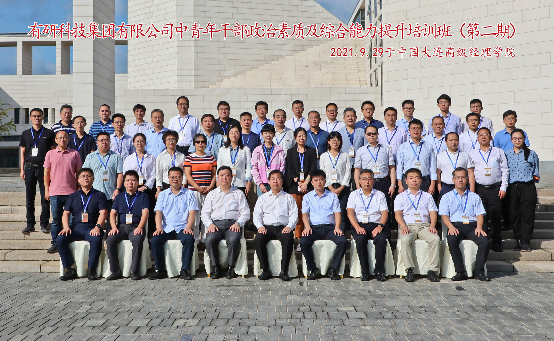 有研集團舉辦中青年干部政治素質(zhì)及綜合能力提升培訓班