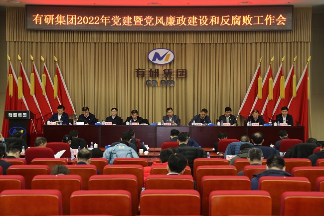有研集團(tuán)黨委召開2022年度黨建暨黨風(fēng)廉政建設(shè)和反腐敗工作會(huì)