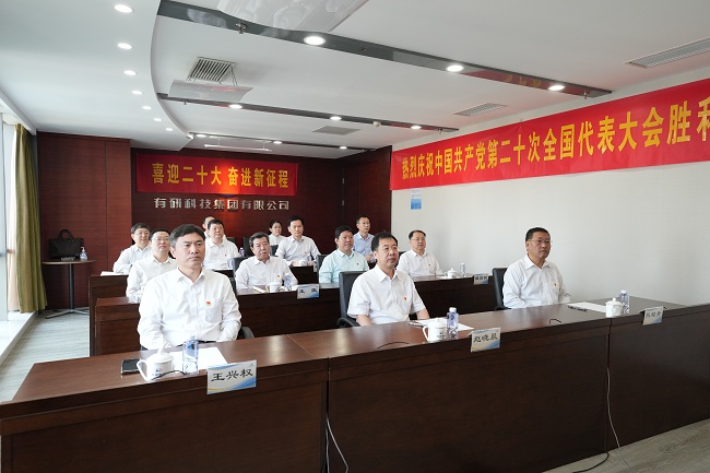 踔厲奮發(fā) 勇毅前行|有研集團廣大干部職工收聽收看黨的二十大開幕盛況！