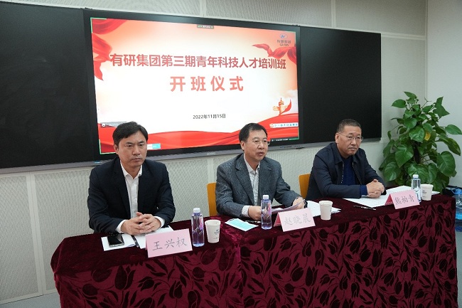 深入貫徹落實(shí)黨的二十大精神 有研集團(tuán)第三期青年科技人才培訓(xùn)班順利開(kāi)班
