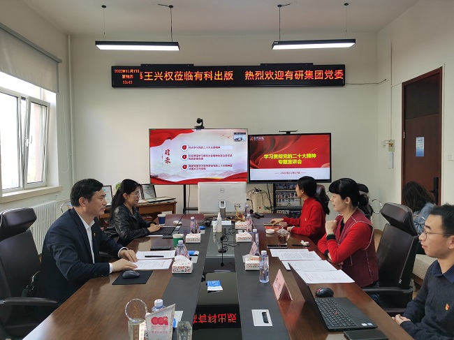 有研集團黨委副書記王興權到有科出版宣講黨的二十大精神