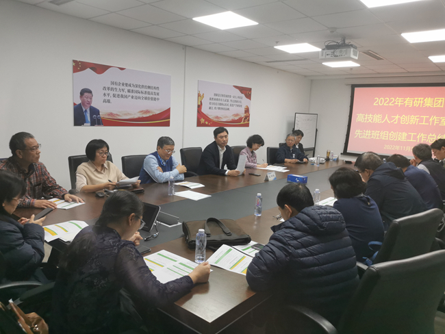 以黨的二十大精神為指引 深入推進(jìn)產(chǎn)改走深走實(shí)——有研集團(tuán)2022年高技能人才創(chuàng)新工作室和先進(jìn)班組最終評(píng)審圓滿(mǎn)結(jié)束