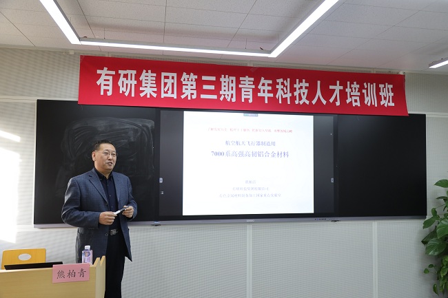 勇立潮頭·奮楫爭(zhēng)先—中國(guó)有研第三期青年科技人才培訓(xùn)班圓滿結(jié)課