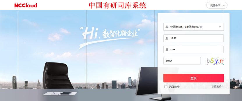 中國(guó)有研司庫(kù)系統(tǒng)（一期）上線