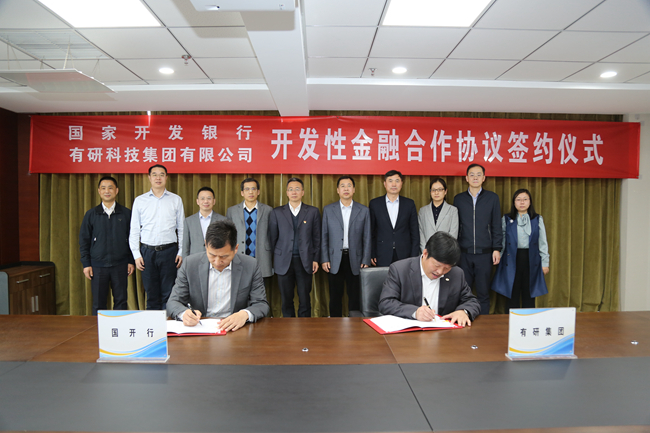 有研集團(tuán)與國家開發(fā)銀行簽署開發(fā)性金融合作協(xié)議