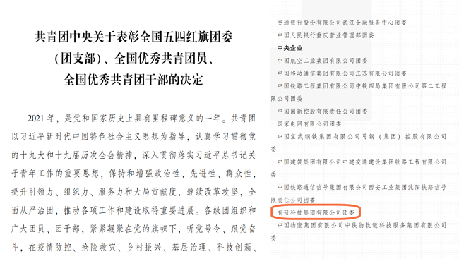 喜報(bào)！有研集團(tuán)團(tuán)委榮獲全國(guó)五四紅旗團(tuán)委稱號(hào)！