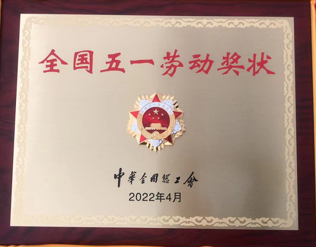 喜報！有研集團榮獲全國五一勞動獎狀