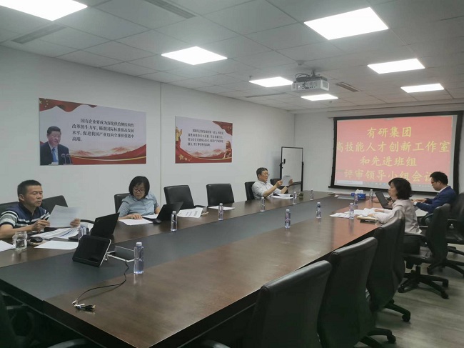 有研集團召開2022年高技能人才創(chuàng)新工作室和先進班組評審領導小組會議