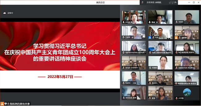  有研集團召開學習貫徹習近平總書記在慶祝中國共產主義青年團成立100周年大會上重要講話精神座談會