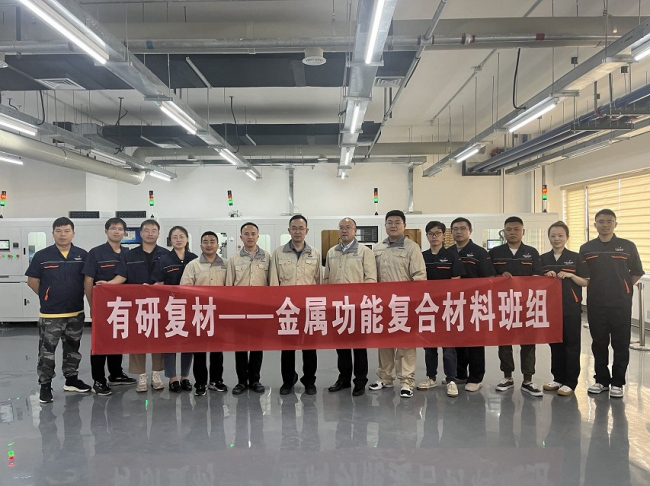 有研集團高導(dǎo)熱復(fù)合材料試制線建設(shè)圓滿完成