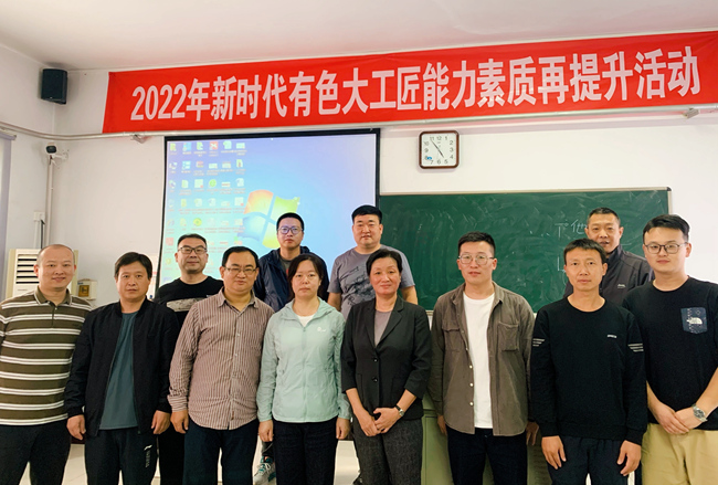 有研集團(tuán)組織參加“新時代有色工匠能力素質(zhì)再提升活動”