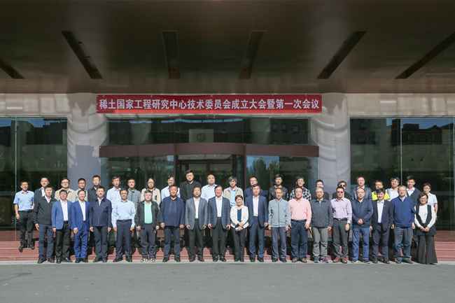 稀土國(guó)家工程研究中心技術(shù)委員會(huì)成立大會(huì)暨第一次會(huì)議成功召開
