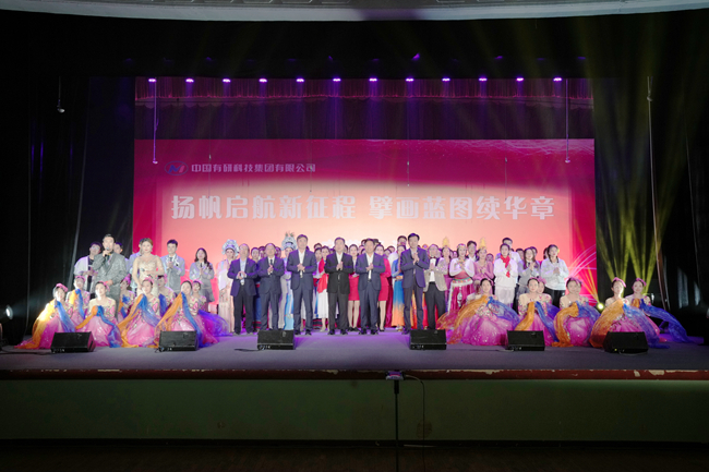 中國(guó)有研舉辦“揚(yáng)帆啟航新征程 擘畫藍(lán)圖續(xù)華章”文藝匯演