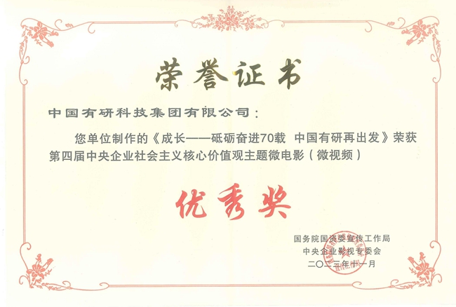 喜報！中國有研兩部作品獲國資委微電影（微視頻）展示活動優(yōu)秀作品
