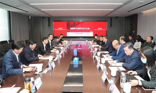 中國有研召開黨委中心組學(xué)習(xí)（擴大）會暨新聞發(fā)言人培訓(xùn)會