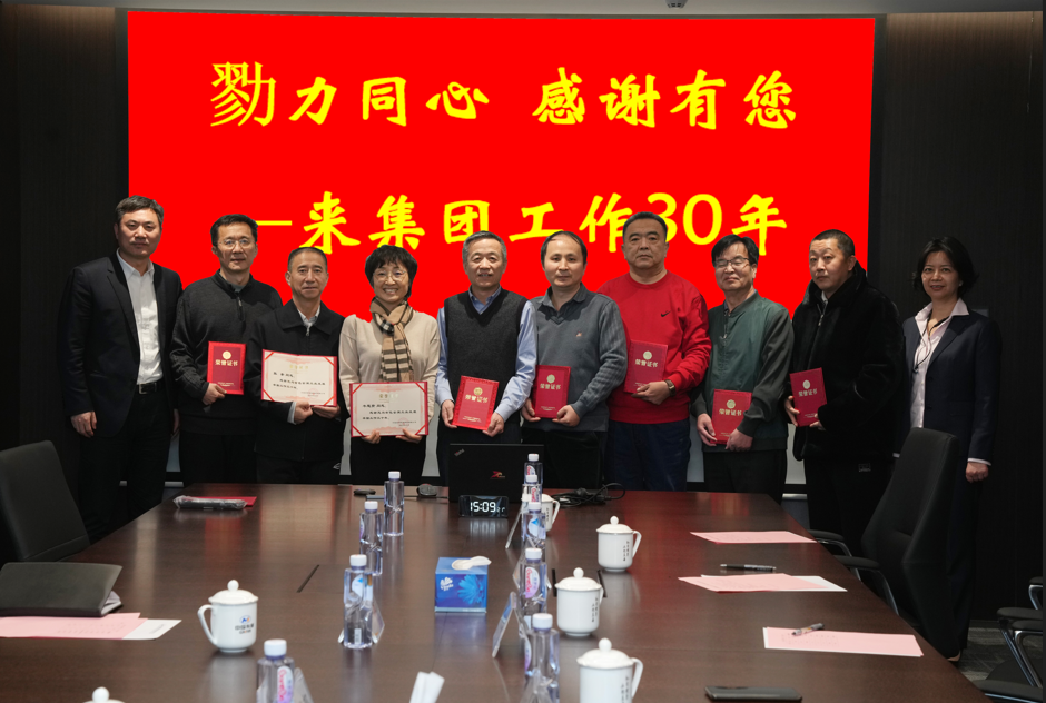 中國(guó)有研召開來(lái)集團(tuán)工作30年職工座談會(huì)