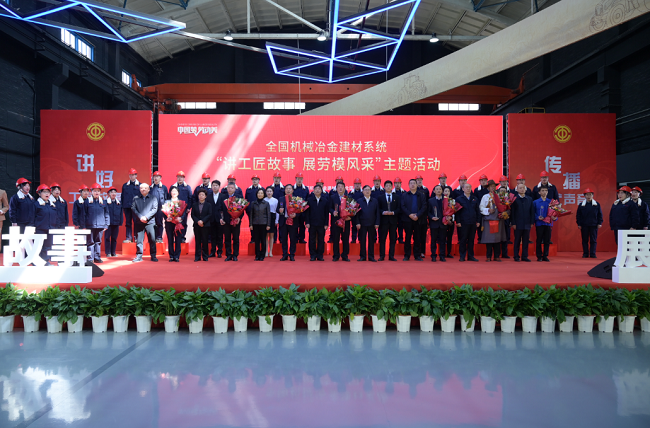 中國有研工會組織參加全國機械冶金建材系統(tǒng)“講工匠故事 展勞模風采”主題活動