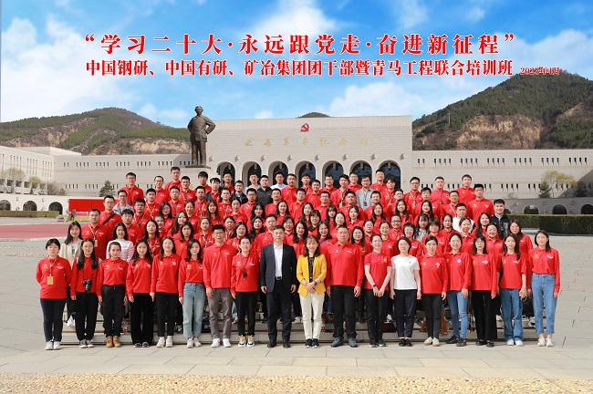 中國(guó)有研聯(lián)合中國(guó)鋼研、礦冶集團(tuán)舉辦的團(tuán)干部暨青馬工程培訓(xùn)班順利結(jié)業(yè)