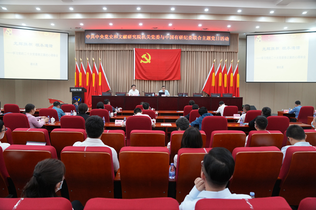 中國(guó)有研紀(jì)委與中央黨史和文獻(xiàn)研究院機(jī)關(guān)黨委聯(lián)合開(kāi)展主題黨日活動(dòng)