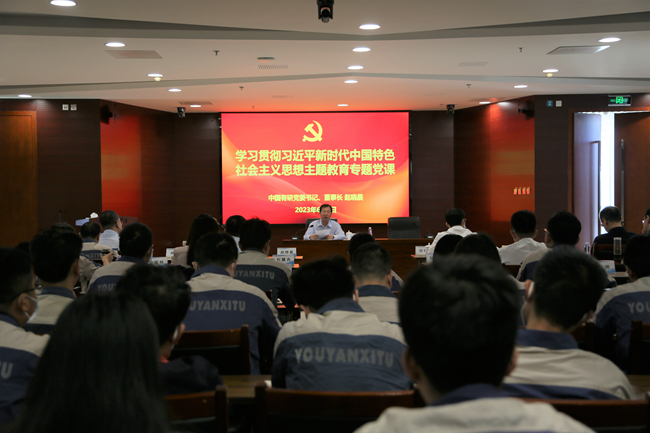 主題教育進行時 | 中國有研黨委書記、董事長趙曉晨到有研新材講授主題教育專題黨課