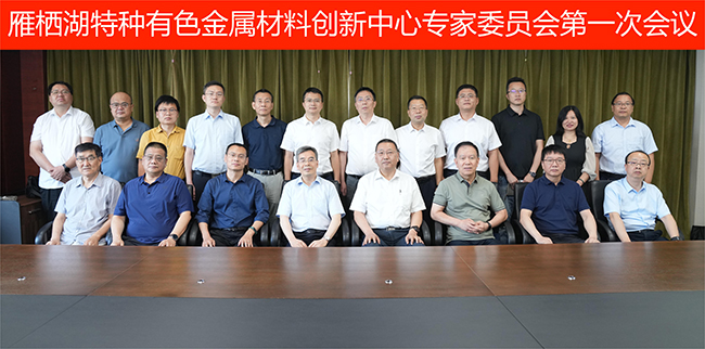 中國(guó)有研召開特種有色金屬材料技術(shù)交流會(huì)