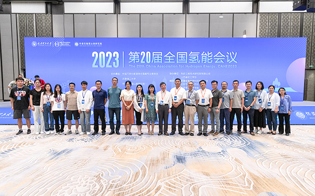 中國有研參加第二十屆全國氫能會(huì)議