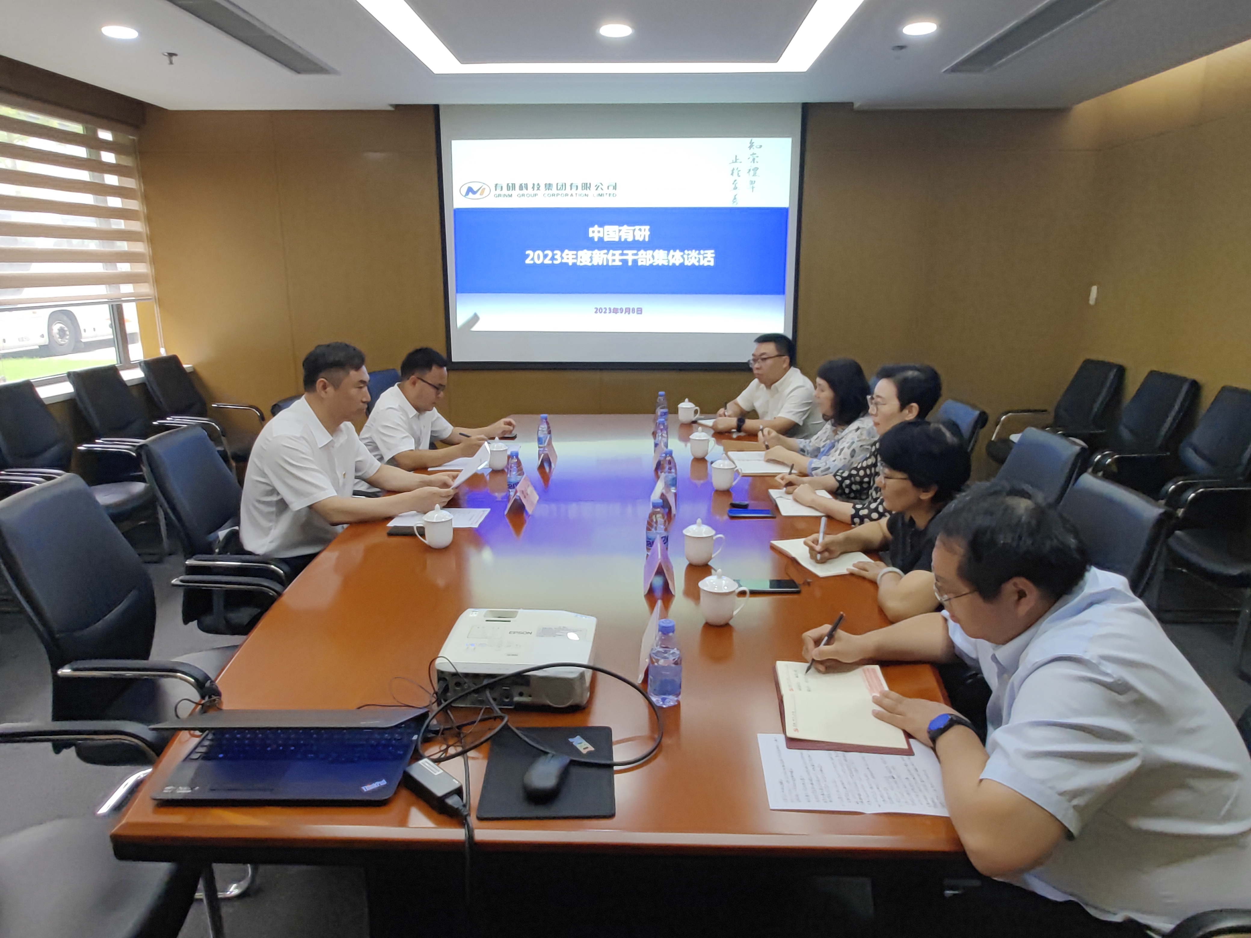 中國有研開展新任干部集體廉政談話