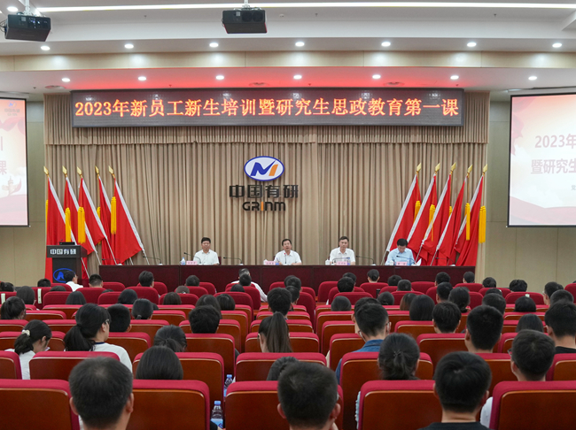 中國有研黨委書記、董事長趙曉晨講授2023年思政教育第一課