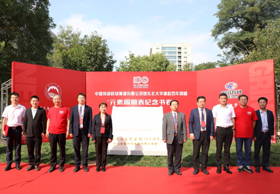 中國有研參加東北大學建校100周年大會并贈禮“元素周期表”紀念書卷