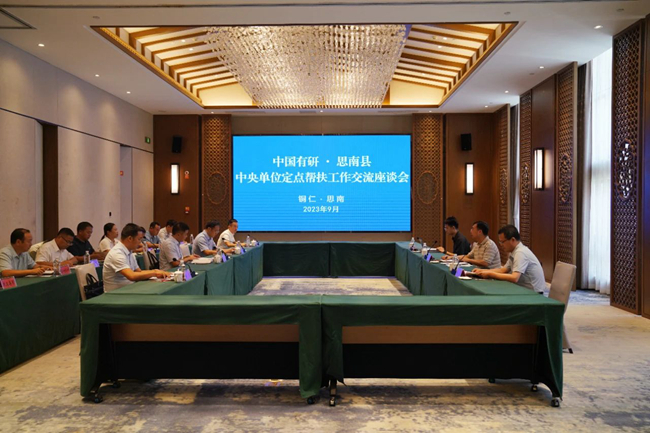 中國(guó)有研黨委書記、董事長(zhǎng)趙曉晨一行赴貴州省思南縣調(diào)研鄉(xiāng)村振興工作