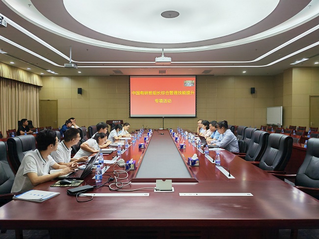 中國(guó)有研舉辦班組長(zhǎng)綜合管理技能提升專項(xiàng)活動(dòng)