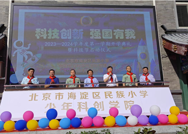 中國有研首席科學(xué)家黃小衛(wèi)院士，黨委副書記王興權(quán)一行赴海淀民族小學(xué)參加開學(xué)典禮暨科技節(jié)開幕式