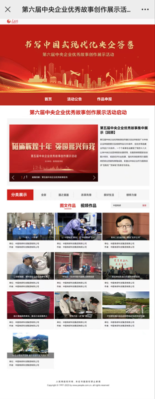 中國有研選送作品獲第六屆“中央企業(yè)優(yōu)秀故事”兩個獎項(xiàng)